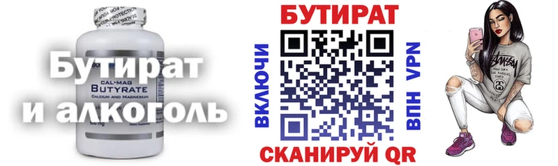 БУТИРАТ бутандиол  Карталы 
